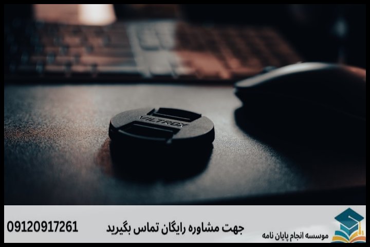 انجام پایان نامه ارزان در اقتصاد — تصویر 2